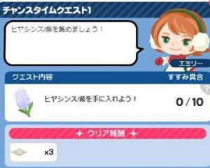 チャンスタイムクエスト1