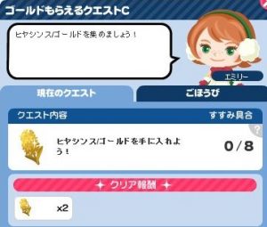 ゴールドクエストC2