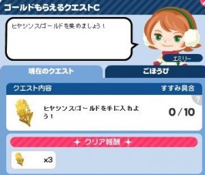 ゴールドクエストC3