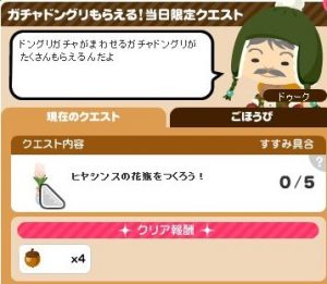 ガチャドングリ2
