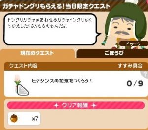 ガチャドングリ3