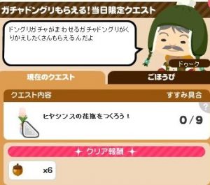 ガチャドングリ3