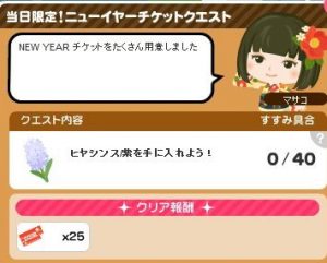 当日ニューイヤーチケット