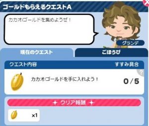ゴールドクエストA1