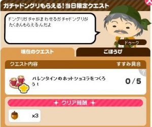 ガチャドングリ2