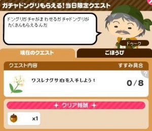 ガチャドングリ1