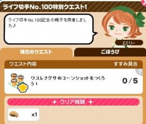 切手100特別クエスト1