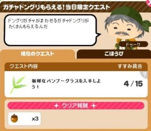 ガチャドングリ2