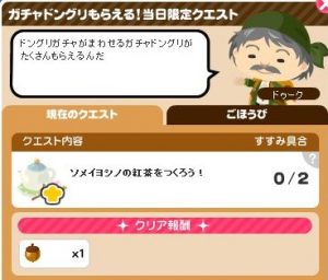 ガチャドングリ1