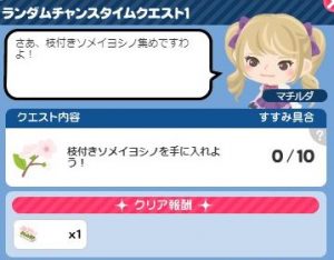ランダムチャンスタイムクエスト1