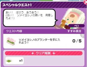 スペシャルクエスト1