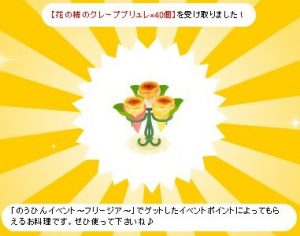 クレープブリュレ