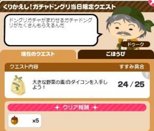 ガチャドングリ3