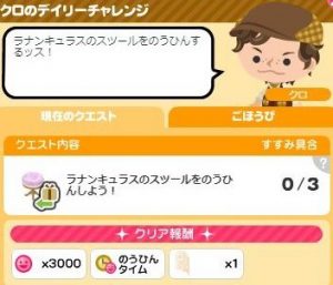 クロのデイリー3