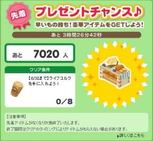 プレゼントチャンス3