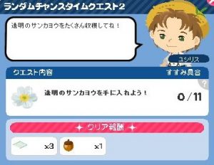 ランダムチャンスタイムクエスト2