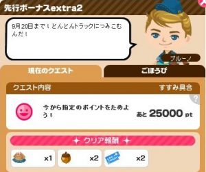 エクストラボーナス2