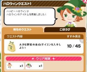 ハロウィンクエスト1-3