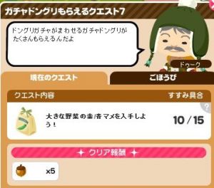 ガチャドングリ7-2