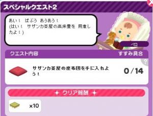 スペシャルクエスト2