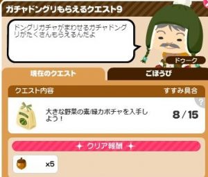 ガチャドングリ9-2