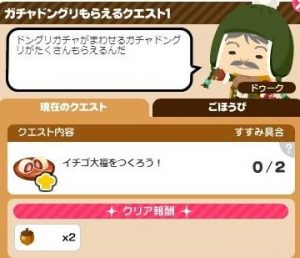 ガチャドングリ1-1