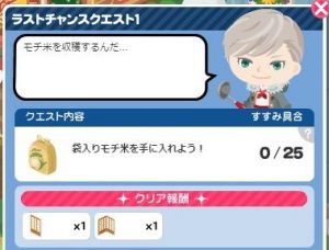 ラストチャンスクエスト1