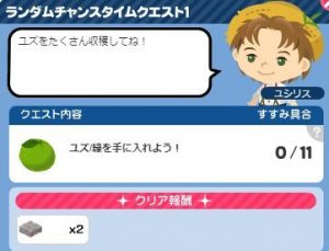 ランダムチャンスタイムクエスト1