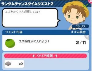 ランダムチャンスタイムクエスト2
