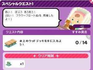 スペシャルクエスト1