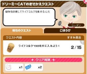 ドリーミーCAT2