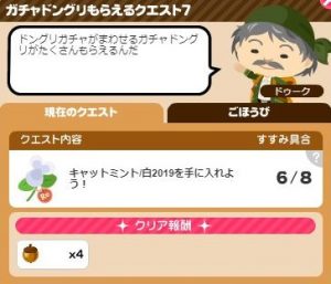 ガチャドングリ7-1