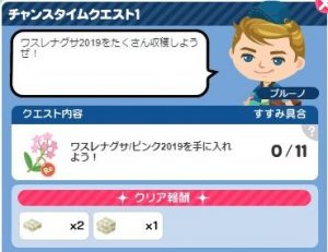 チャンスタイムクエスト1