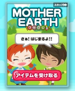 MOTHER EARTHフルコレ