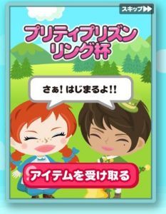 プリティプリズンリング杯