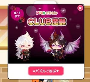 CLUB魔獣イベント