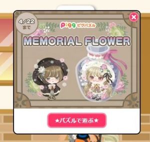 MEMORIAL FLOWERイベント