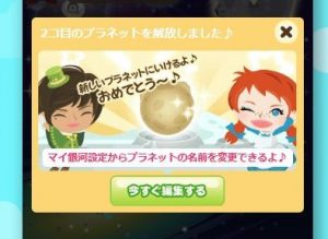 惑星完了