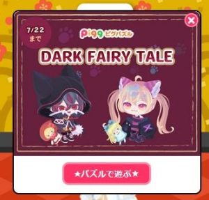 DARK FAIRY TALE