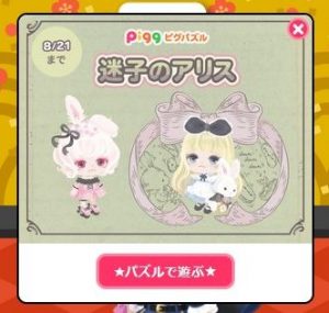 迷子のアリスイベント