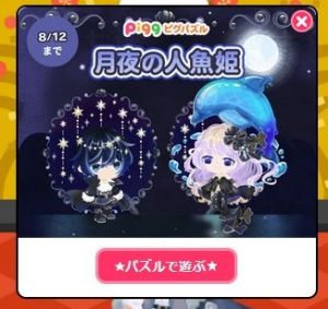 月夜の人魚姫イベント