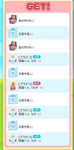 ガチャ10回アイテム