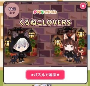 くろねこLOVERSイベント