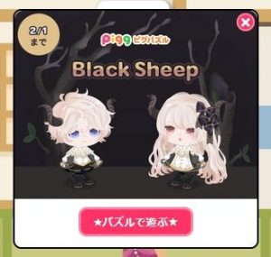 BlackSheepイベント