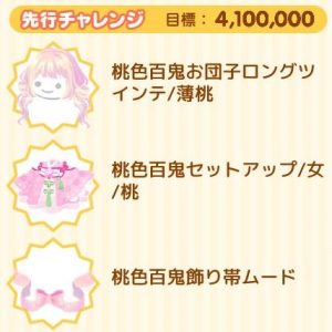 先行チャレンジ