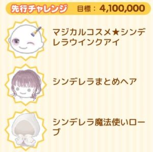 先行チャレンジ