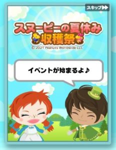 スヌーピーの夏休み収穫祭