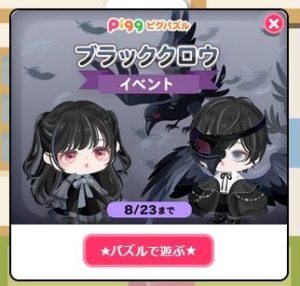 ブラッククロウイベント