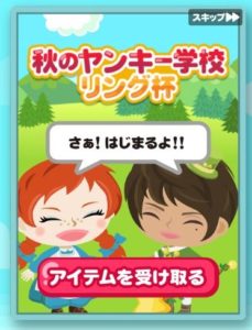 秋のヤンキー学校 リング杯