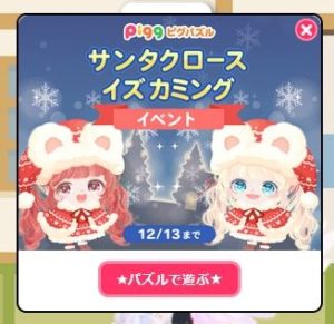 サンタクロースイズカミングイベント